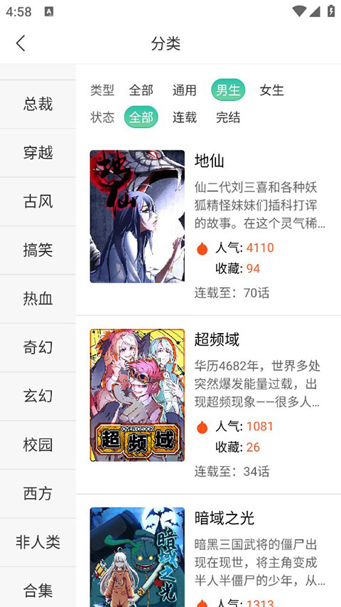 畫涯漫畫APP怎么收藏漫畫？3