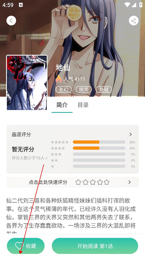 畫涯漫畫APP怎么收藏漫畫？4