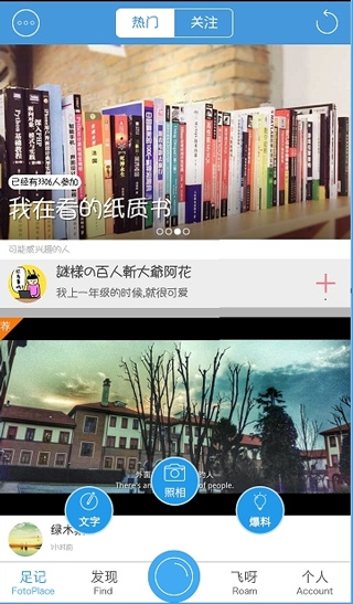 足跡app怎么用？4