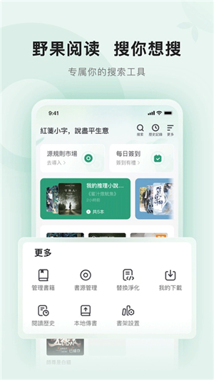 野果閱讀換源小說(shuō)app2024最新版軟件介紹