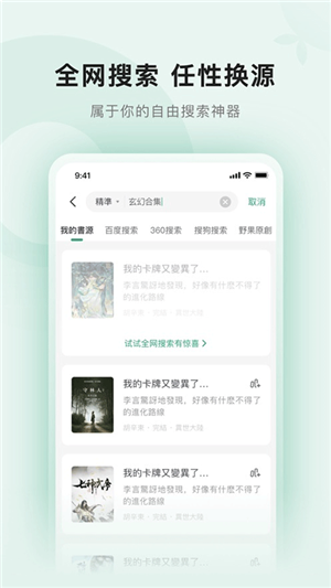 野果閱讀換源小說(shuō)app