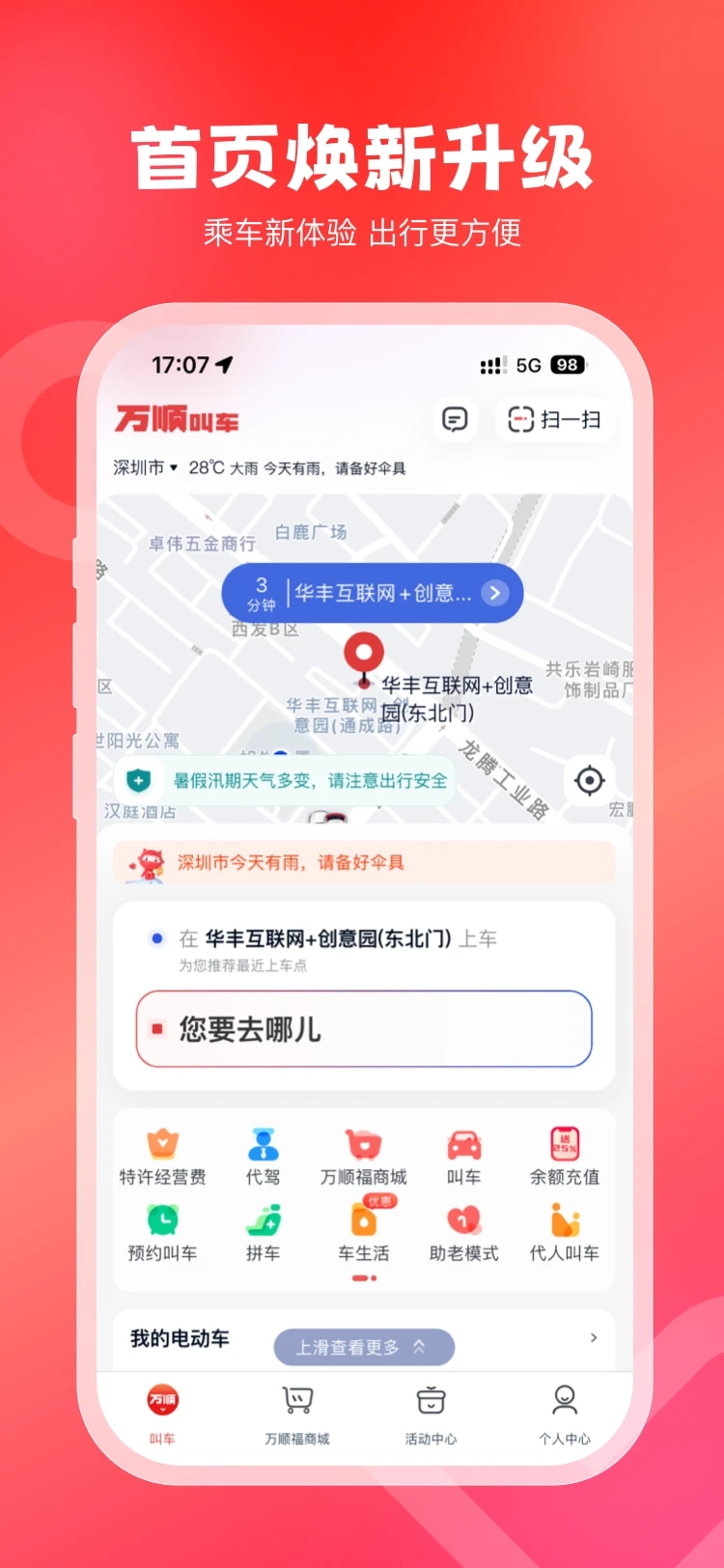 萬順叫車APP最新版