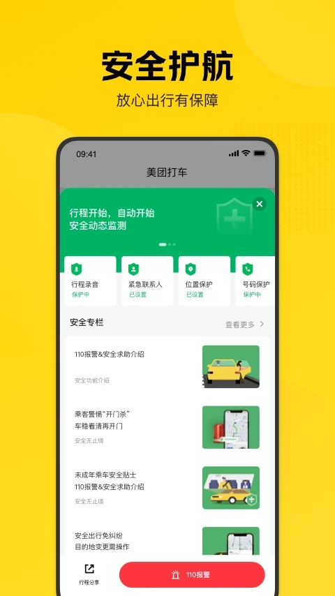 美團(tuán)打車APP最新版