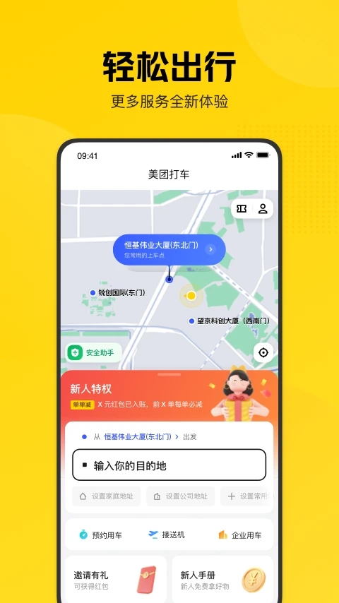 美團(tuán)打車APP最新版