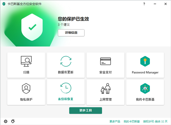 卡巴斯基安全軟件全新版