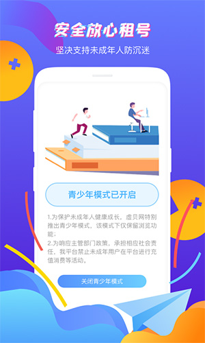 虛貝租號(hào)app最新版