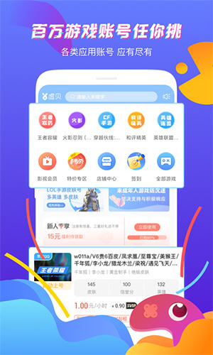 虛貝租號(hào)app最新版