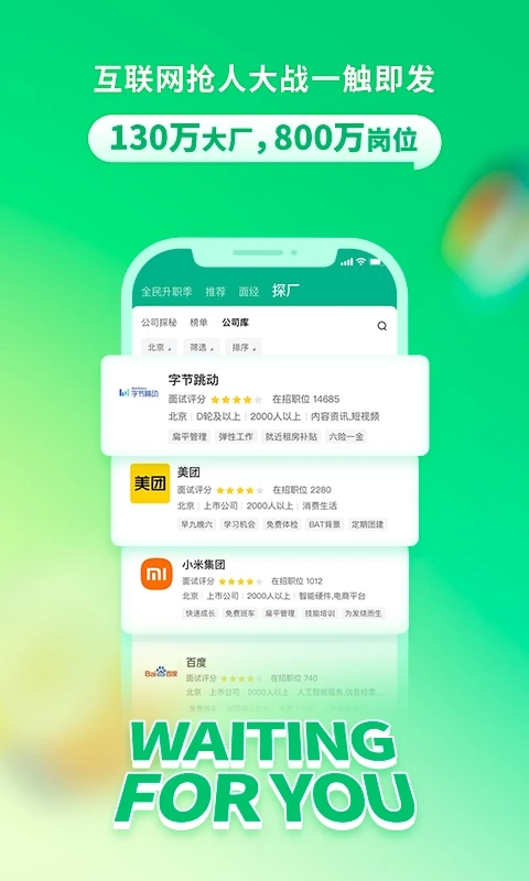 拉勾招聘APP手機版