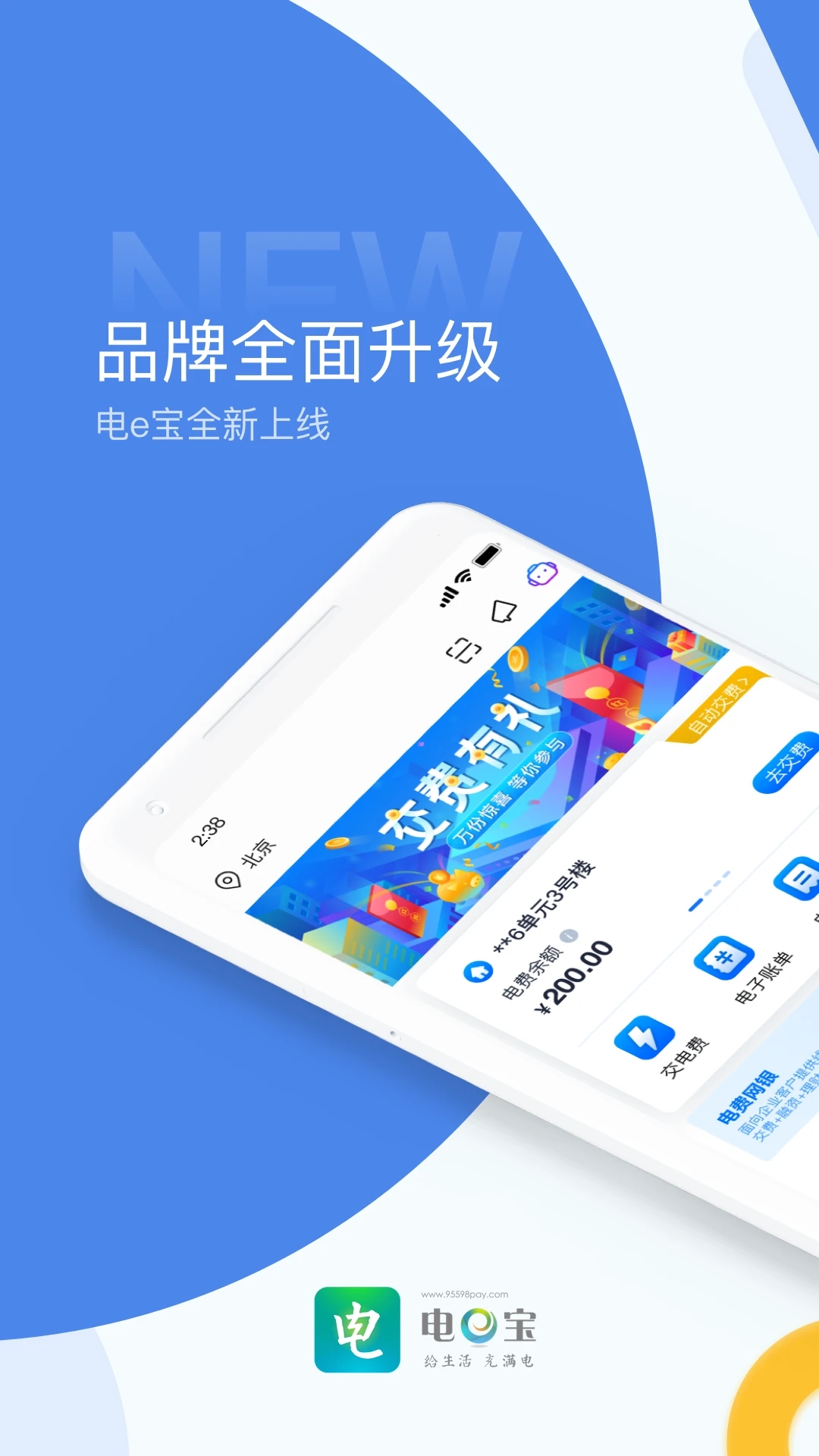 電e寶APP正版