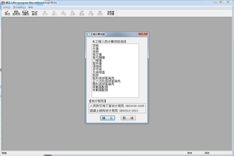 理正人防工程結(jié)構(gòu)設(shè)計(jì)軟件