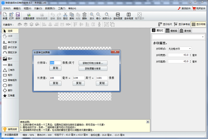 神奇透明水印設(shè)計(jì)軟件