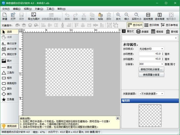 神奇透明水印設(shè)計(jì)軟件