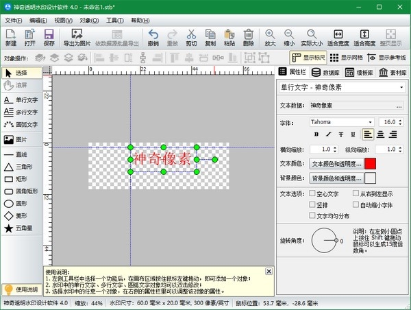 神奇透明水印設(shè)計(jì)軟件