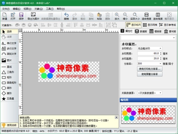 神奇透明水印設(shè)計(jì)軟件