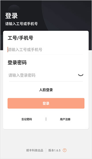 順豐小哥app使用方法2