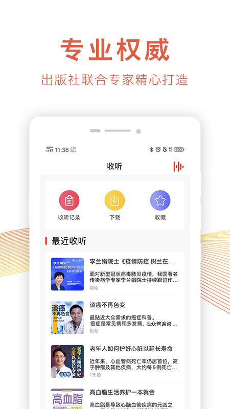 樂齡聽書APP官網(wǎng)版