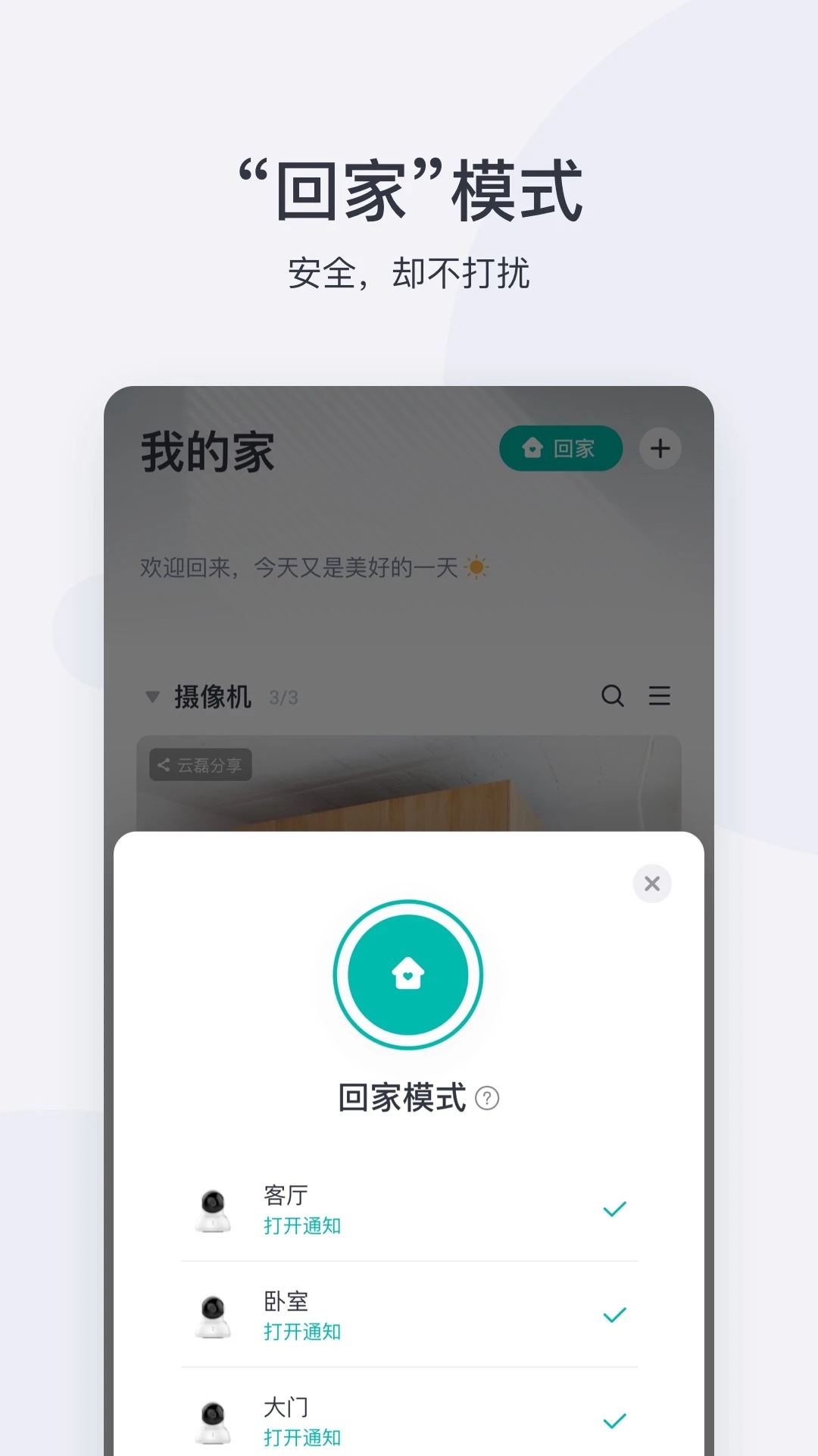小蟻攝像機APP專業(yè)版