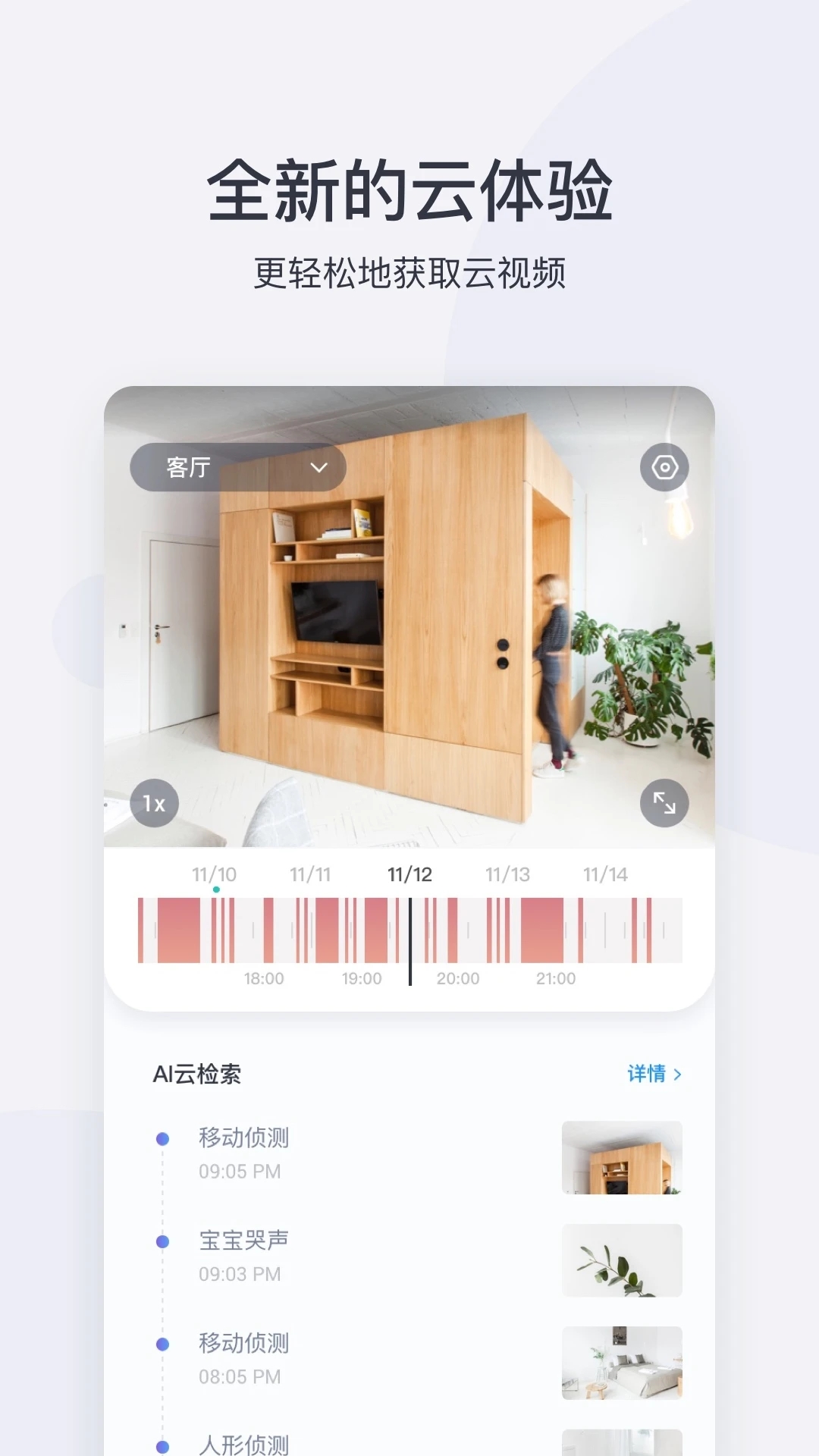 小蟻攝像機APP專業(yè)版
