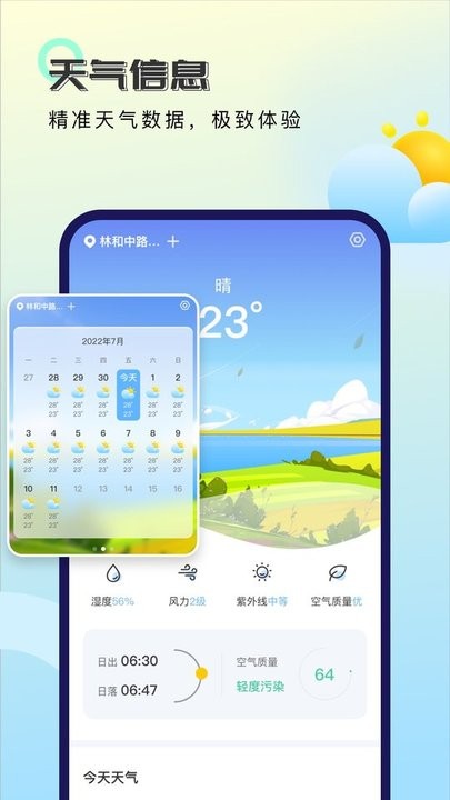 秋雨天氣app