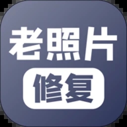 老照片修復(fù)app