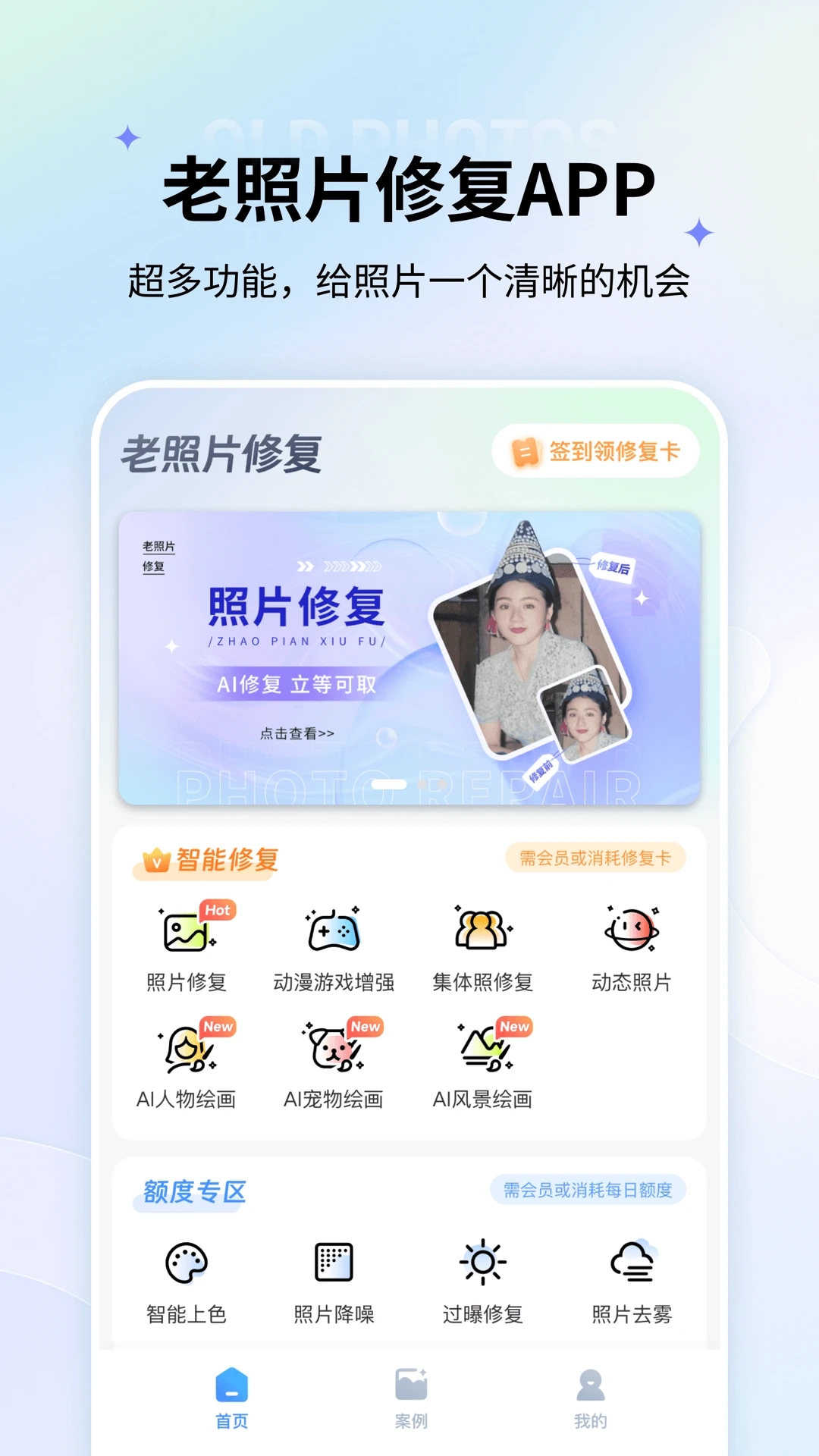 老照片修復(fù)app
