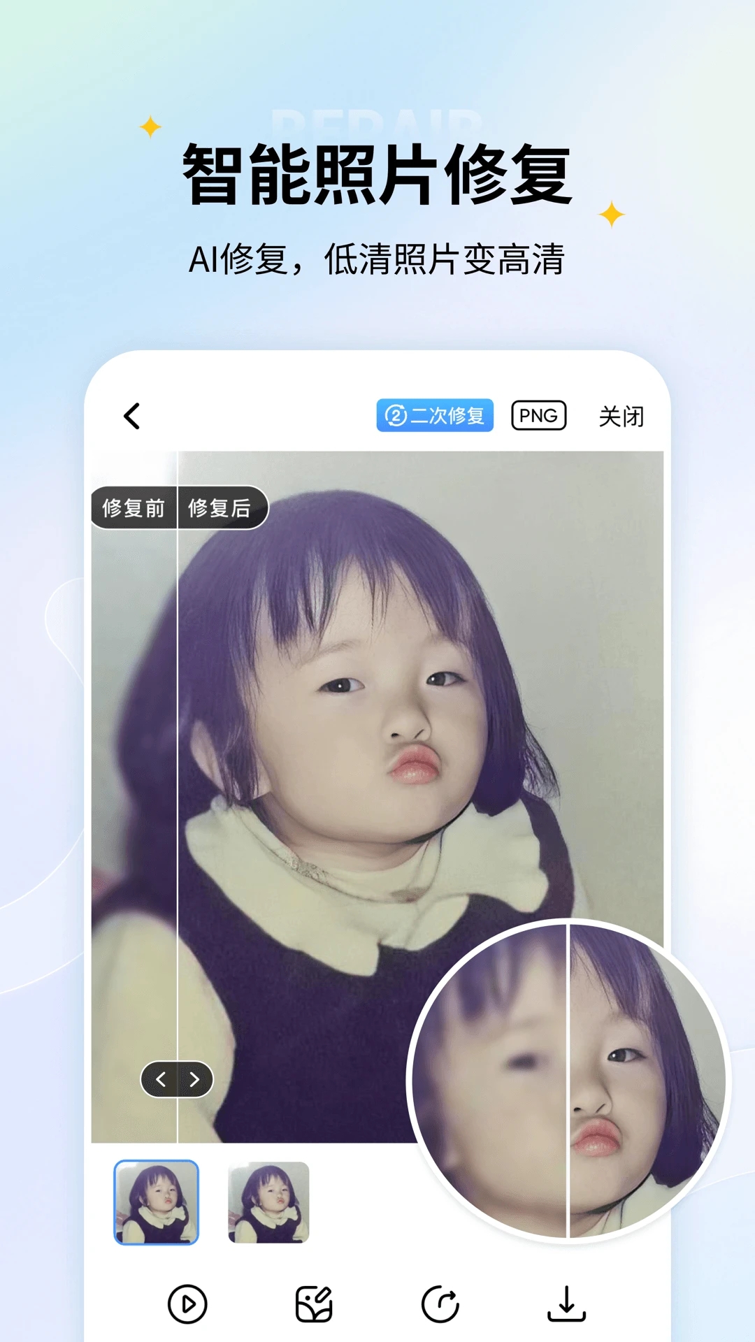 老照片修復(fù)app