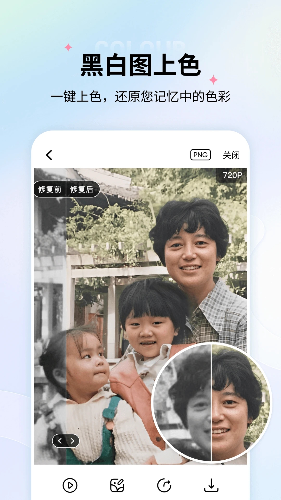 老照片修復(fù)app