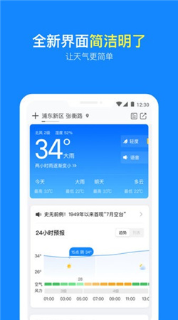 實(shí)況天氣預(yù)報(bào)最新版