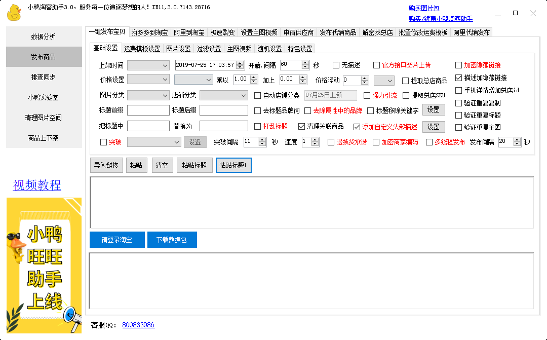 小鴨淘客助手桌面版