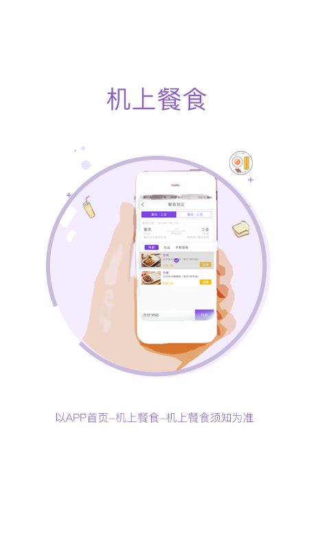 飛行加APP正版