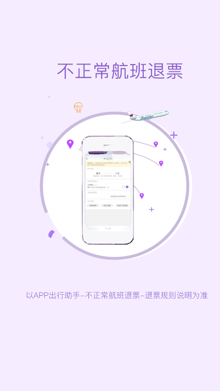 飛行加APP正版