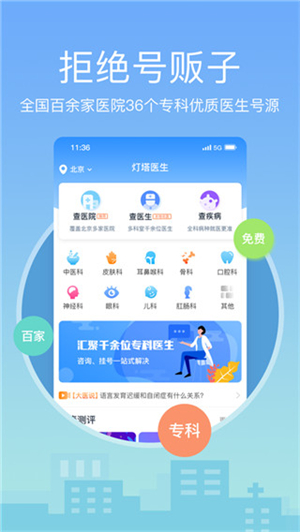 燈塔醫(yī)生app官方版 第1張圖片