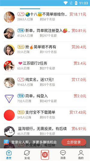 眾人幫賺錢app使用教程截圖3