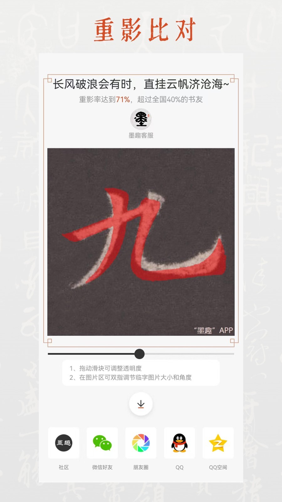 墨趣書法APP免費(fèi)版