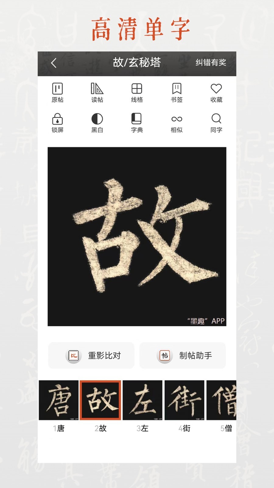 墨趣書法APP免費(fèi)版