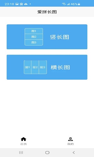 愛拼長圖破解版
