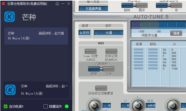 云音仕電音助手電腦版