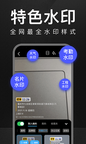 萬能水印相機(jī)2024最新版