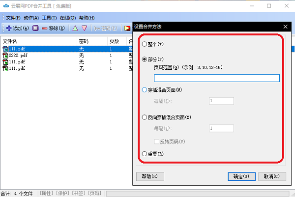 云展網(wǎng)PDF合并工具標準版