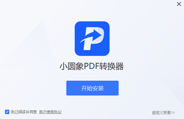 小圓象PDF轉(zhuǎn)換器PC版