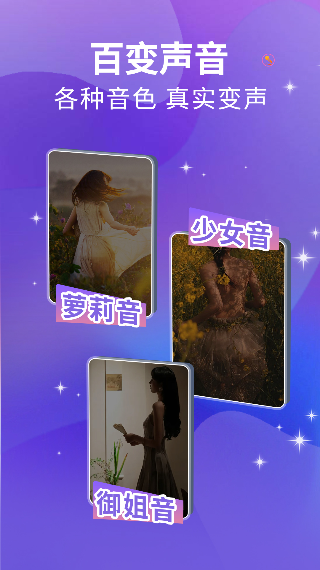 魔方Ai變聲器app