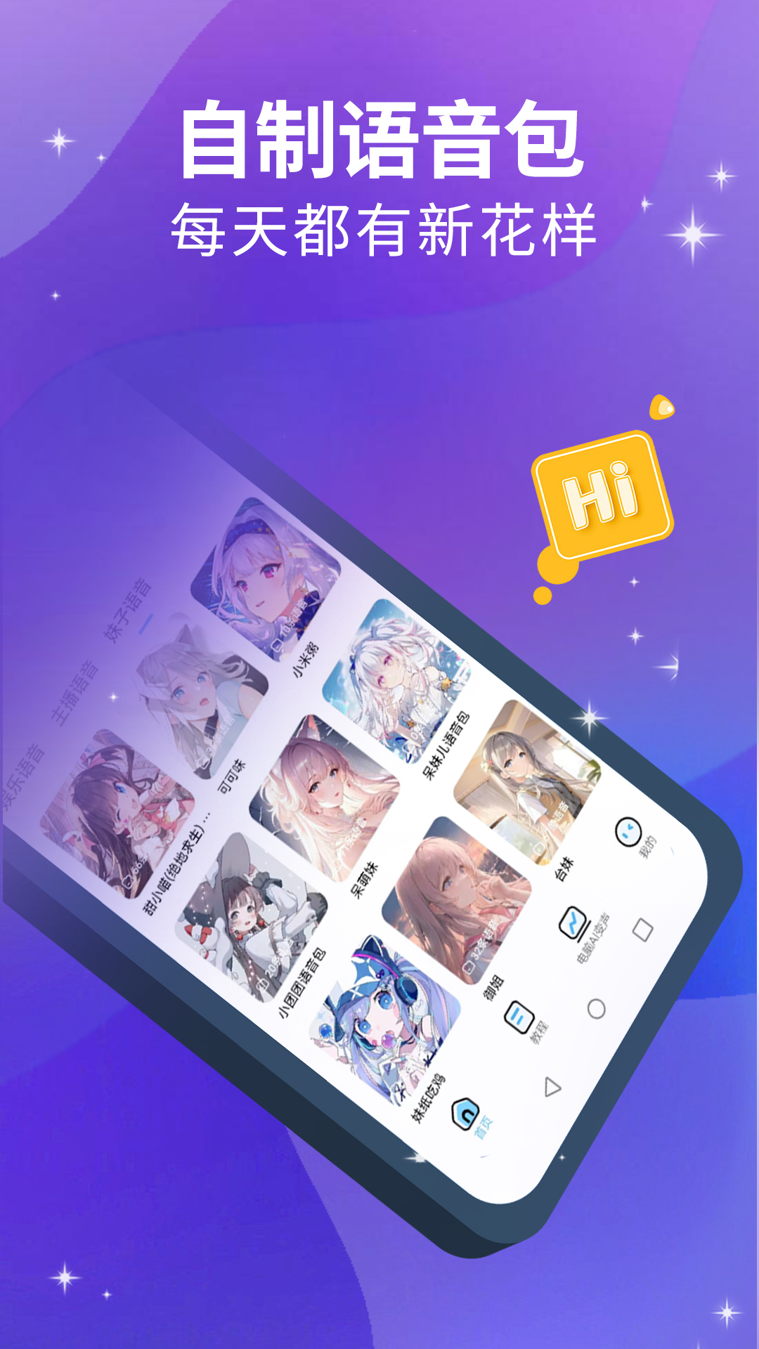 魔方Ai變聲器app