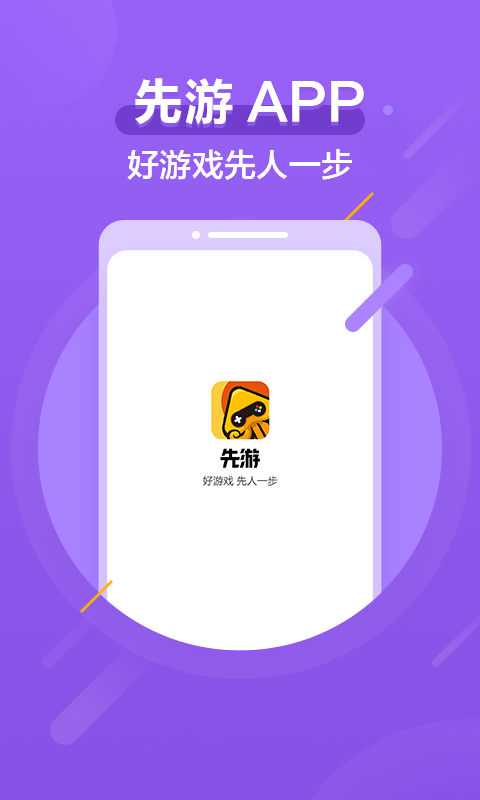 騰訊先鋒APP升級(jí)版