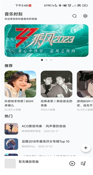 音樂時刻app下載最新版 第4張圖片