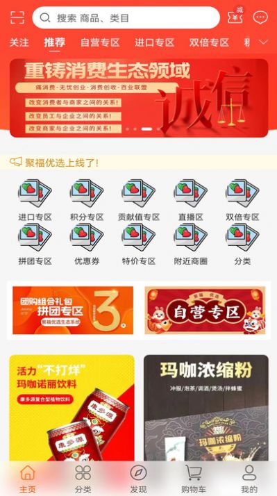 聚福優(yōu)選app最新版