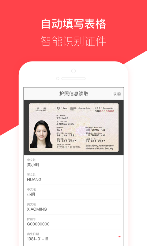 熊貓簽證APP正版