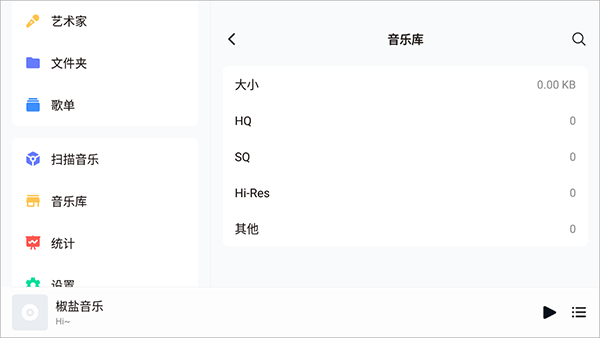 椒鹽音樂車機(jī)版 第1張圖片