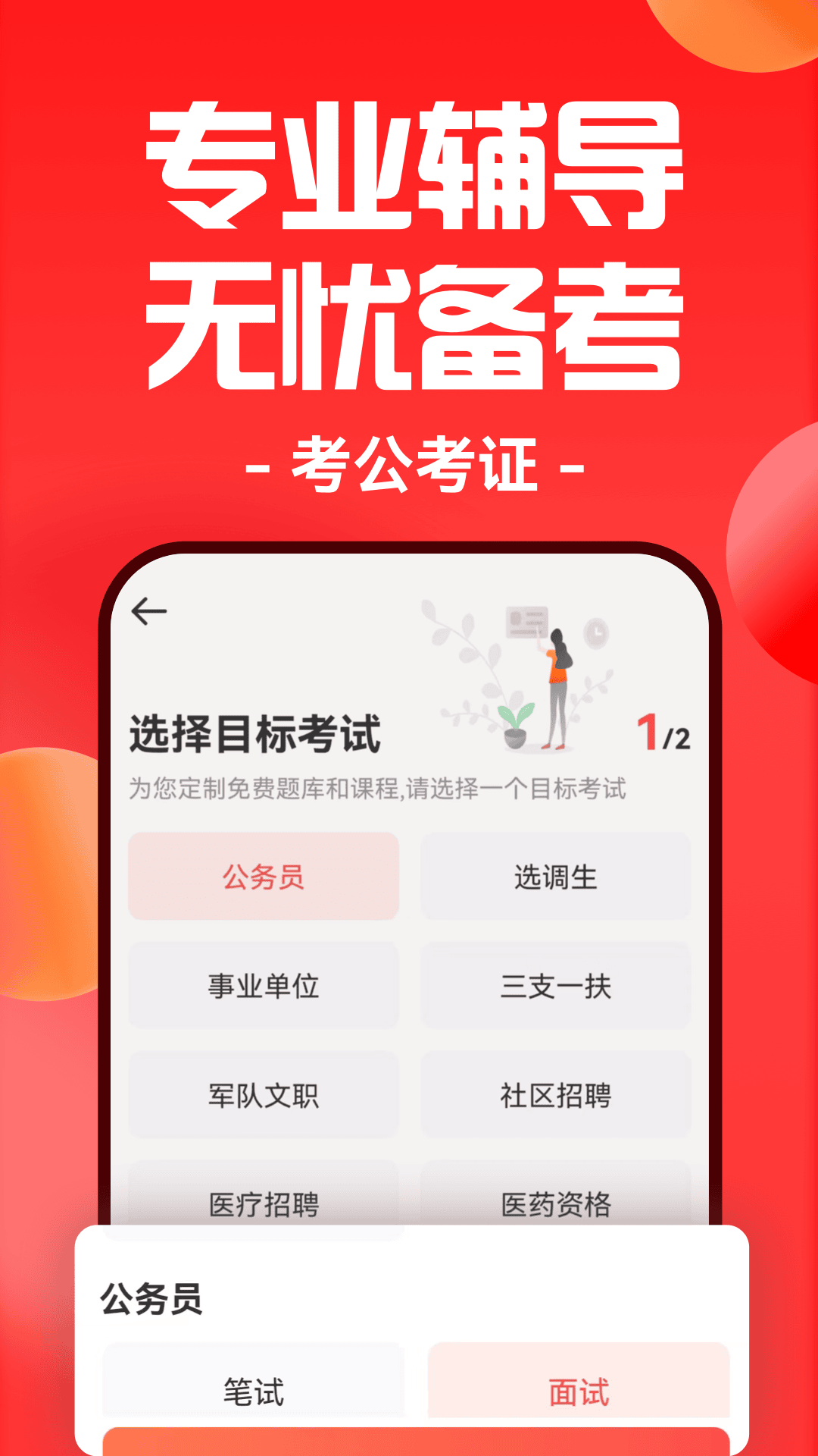 華圖在線APP最新版