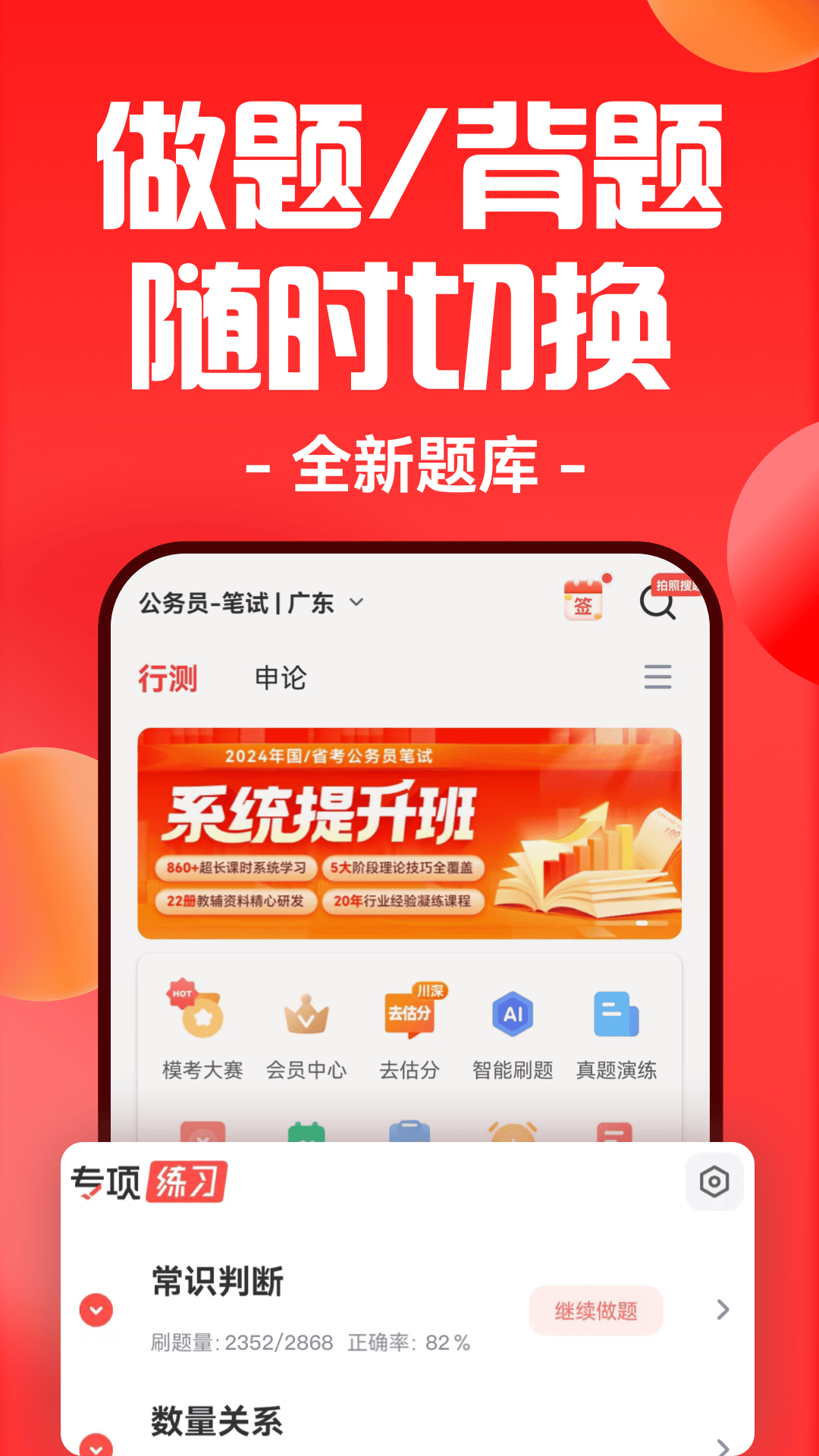 華圖在線APP最新版