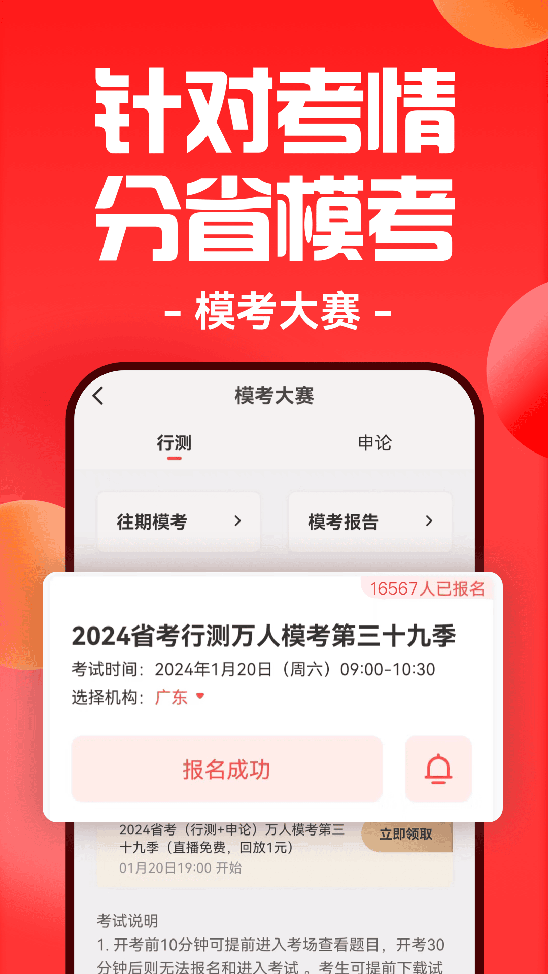 華圖在線APP最新版